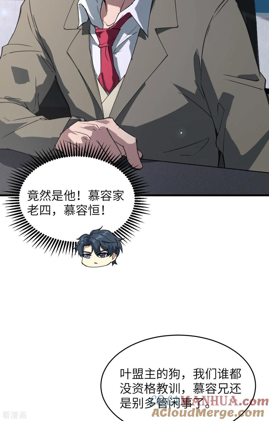 这个修士来自未来 第154话 唐明的礼物 第4页