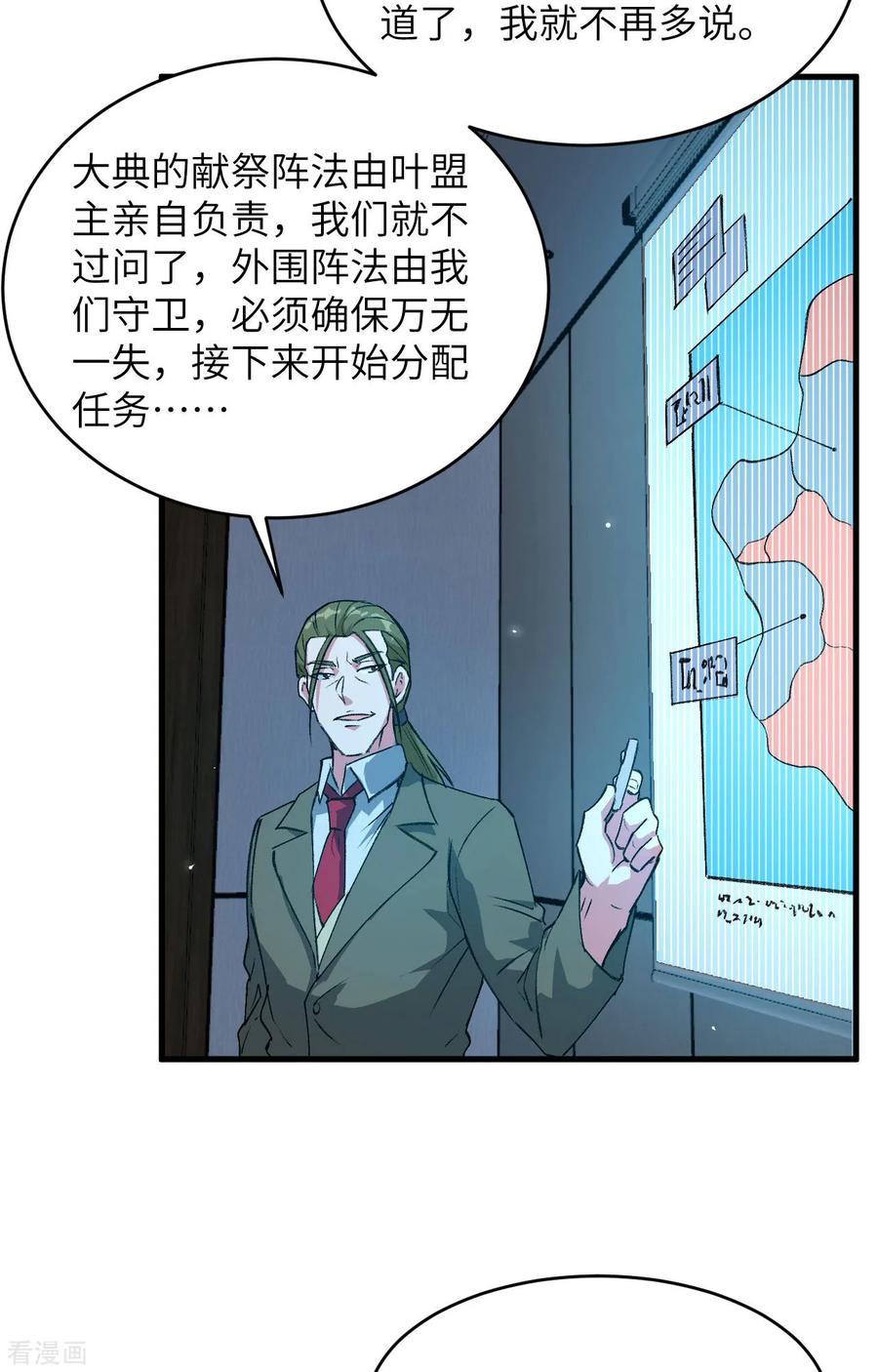 这个修士来自未来 第154话 唐明的礼物 第7页