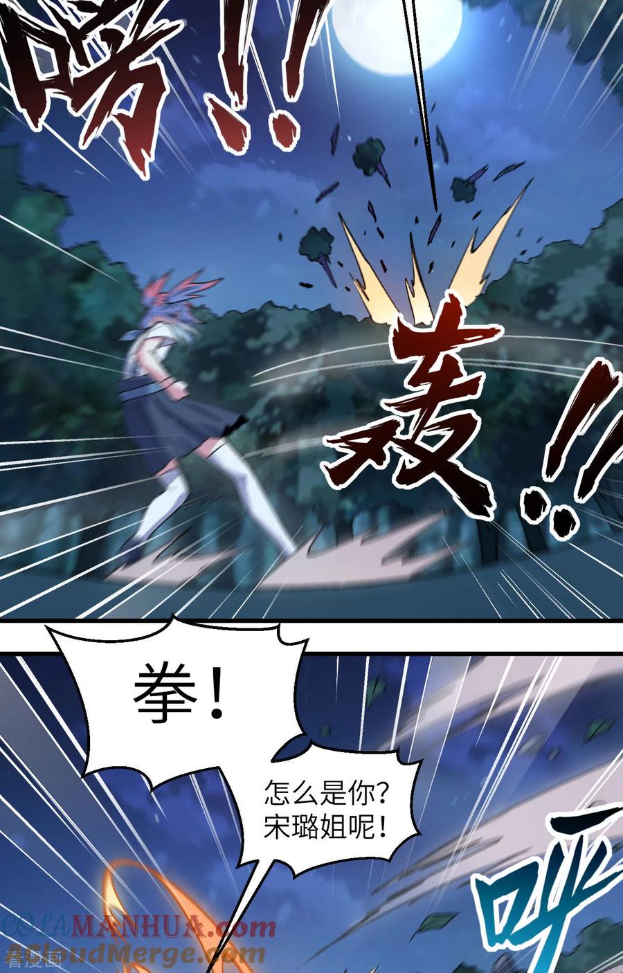 这个修士来自未来 第154话 唐明的礼物 第34页