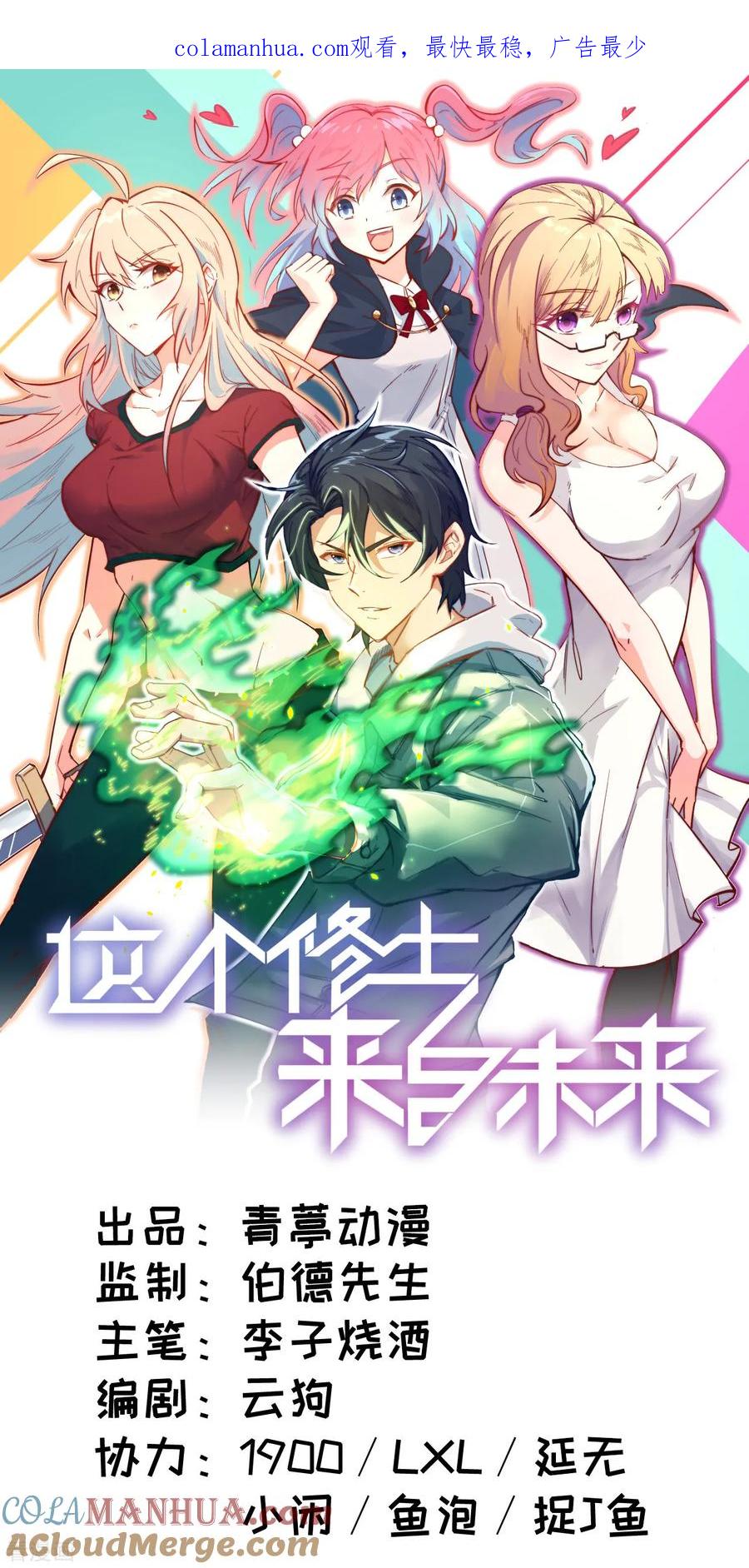 这个修士来自未来 第14话 小莹秘法ＶＳ人体劲力 第1页