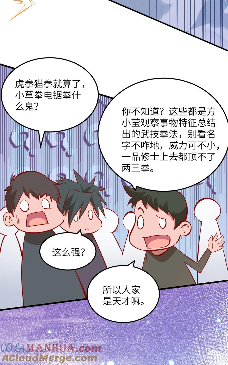 这个修士来自未来 第14话 小莹秘法ＶＳ人体劲力 第21页
