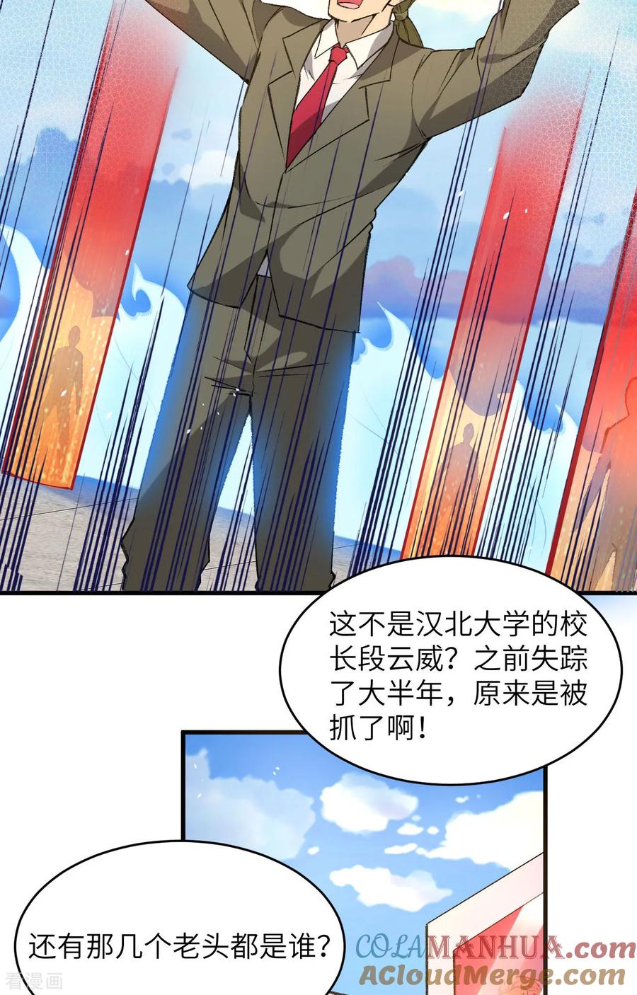 这个修士来自未来 第155话 天元大典，行刑！ 第37页