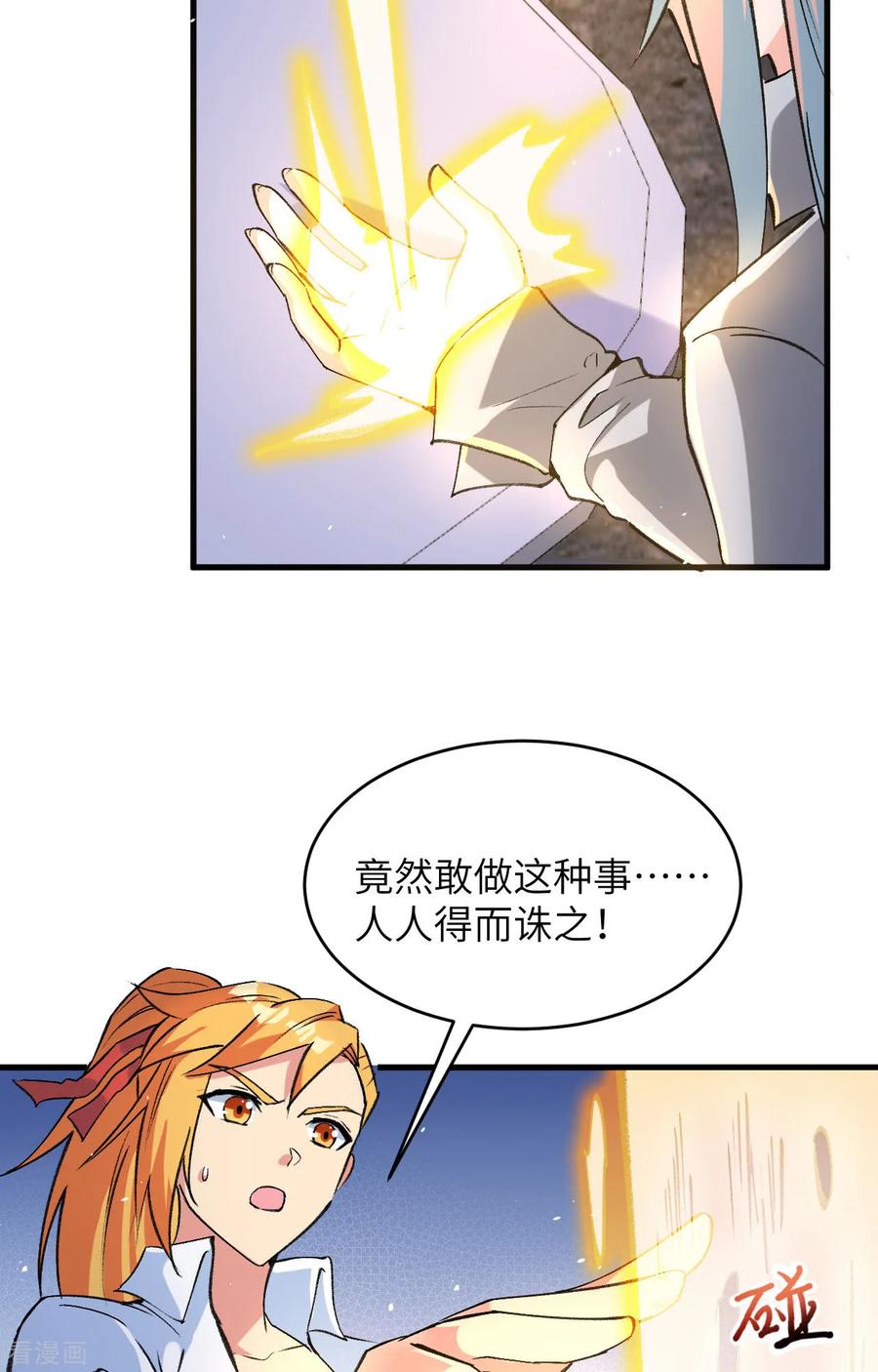 这个修士来自未来 第155话 天元大典，行刑！ 第14页