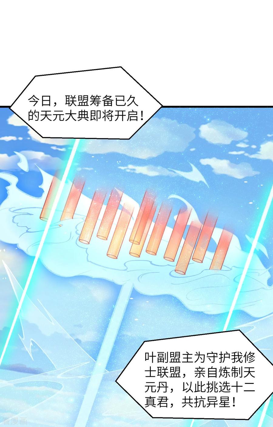这个修士来自未来 第155话 天元大典，行刑！ 第32页