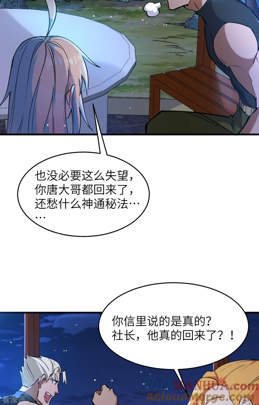 这个修士来自未来 第155话 天元大典，行刑！ 第9页
