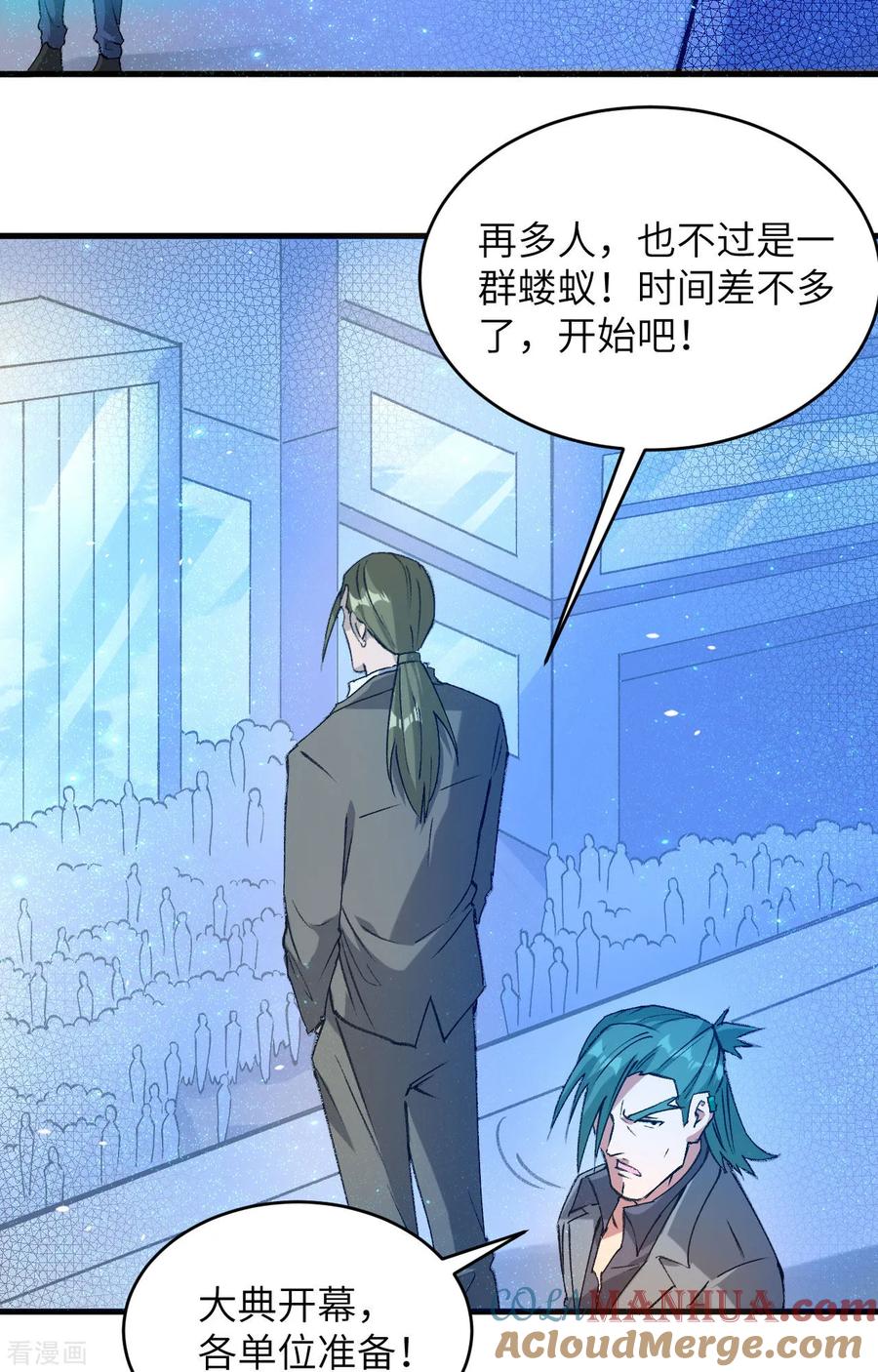 这个修士来自未来 第155话 天元大典，行刑！ 第29页