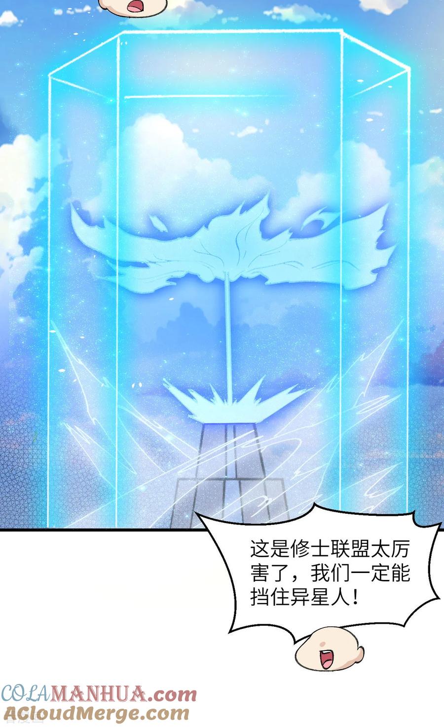 这个修士来自未来 第155话 天元大典，行刑！ 第31页