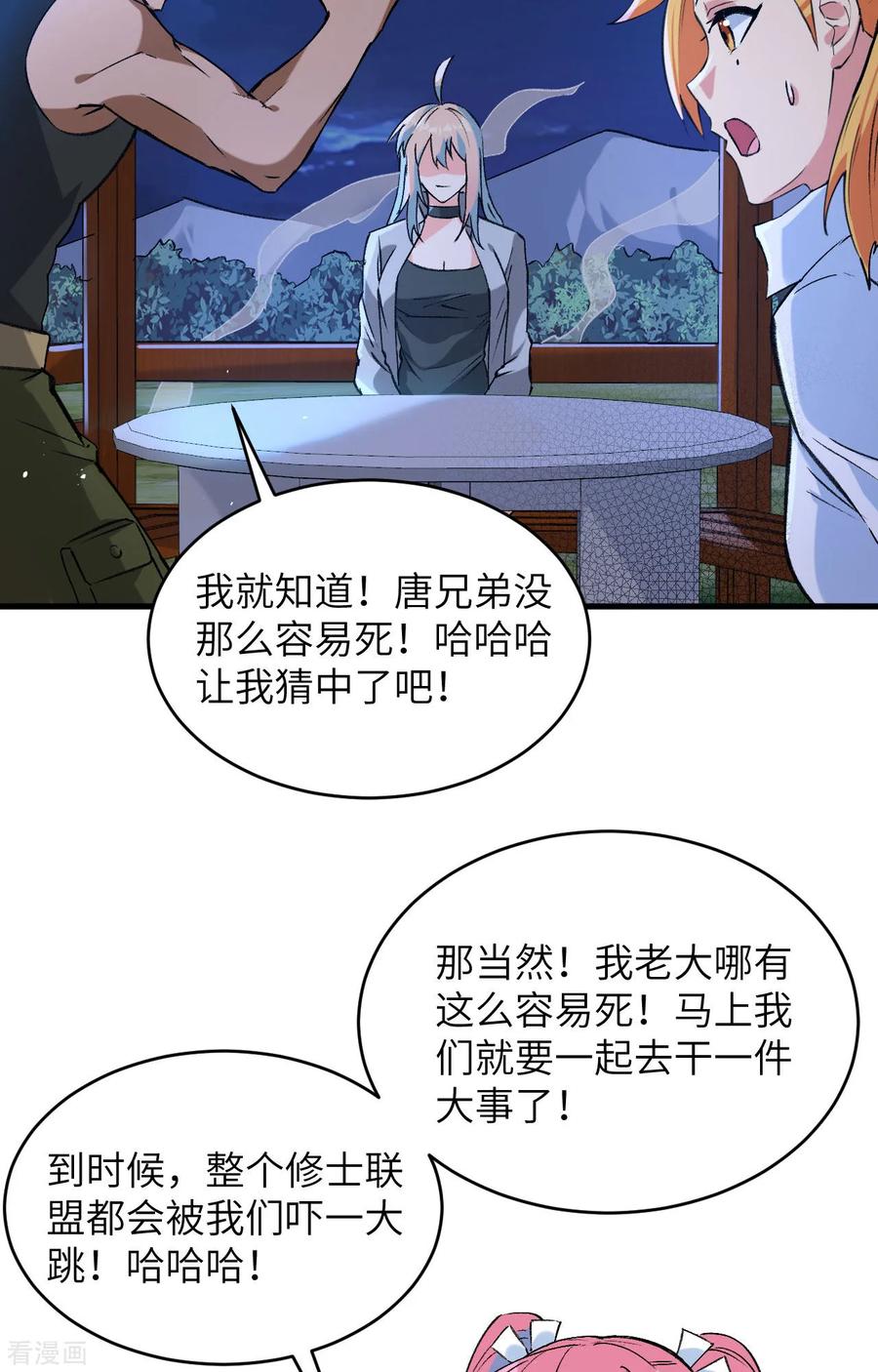 这个修士来自未来 第155话 天元大典，行刑！ 第10页
