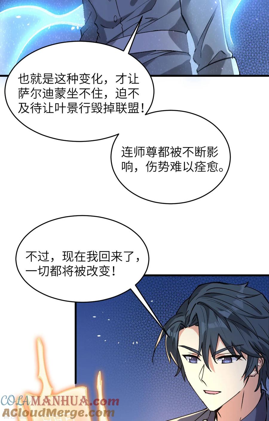 这个修士来自未来 第155话 天元大典，行刑！ 第25页