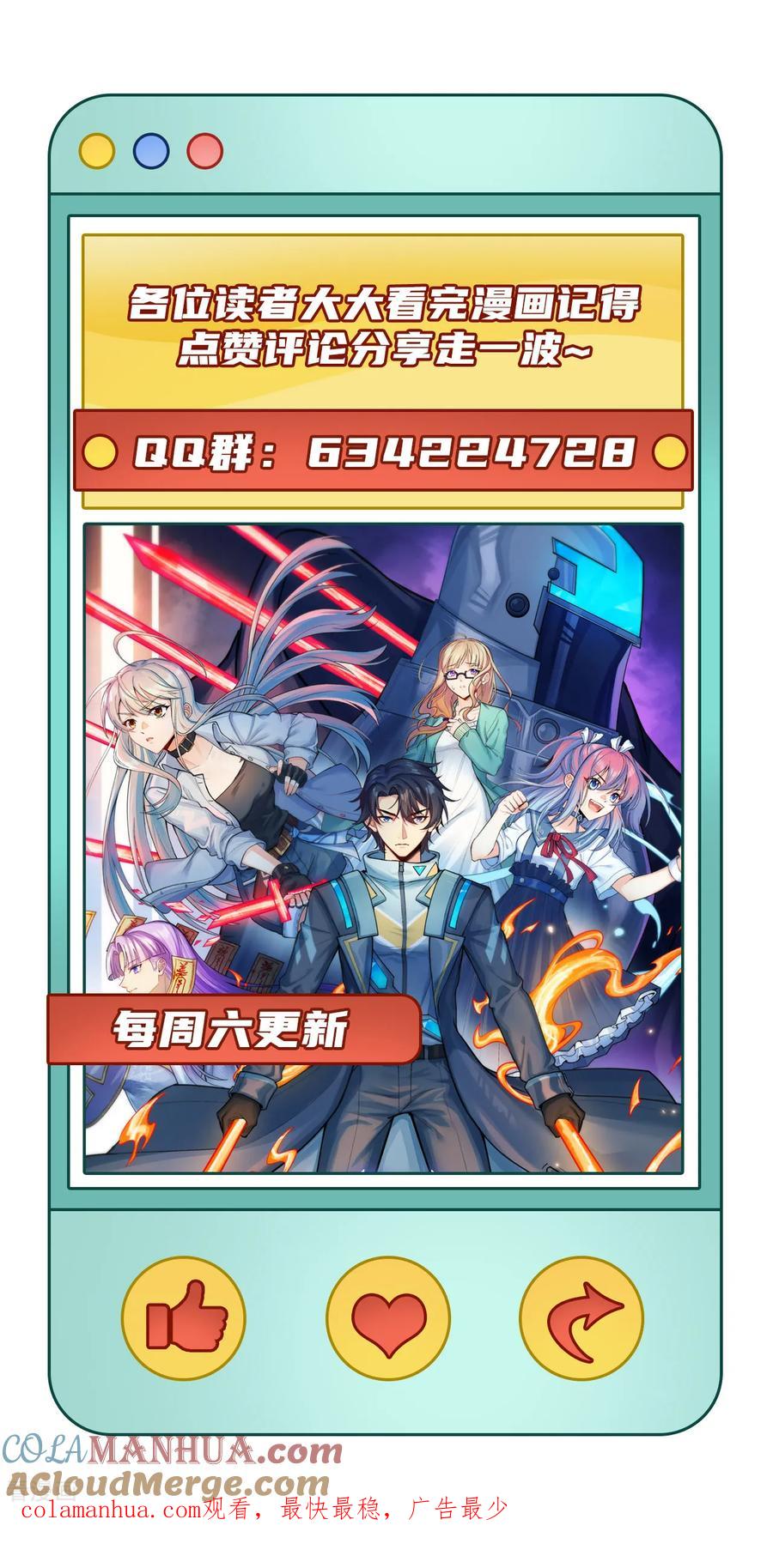 这个修士来自未来 第155话 天元大典，行刑！ 第43页