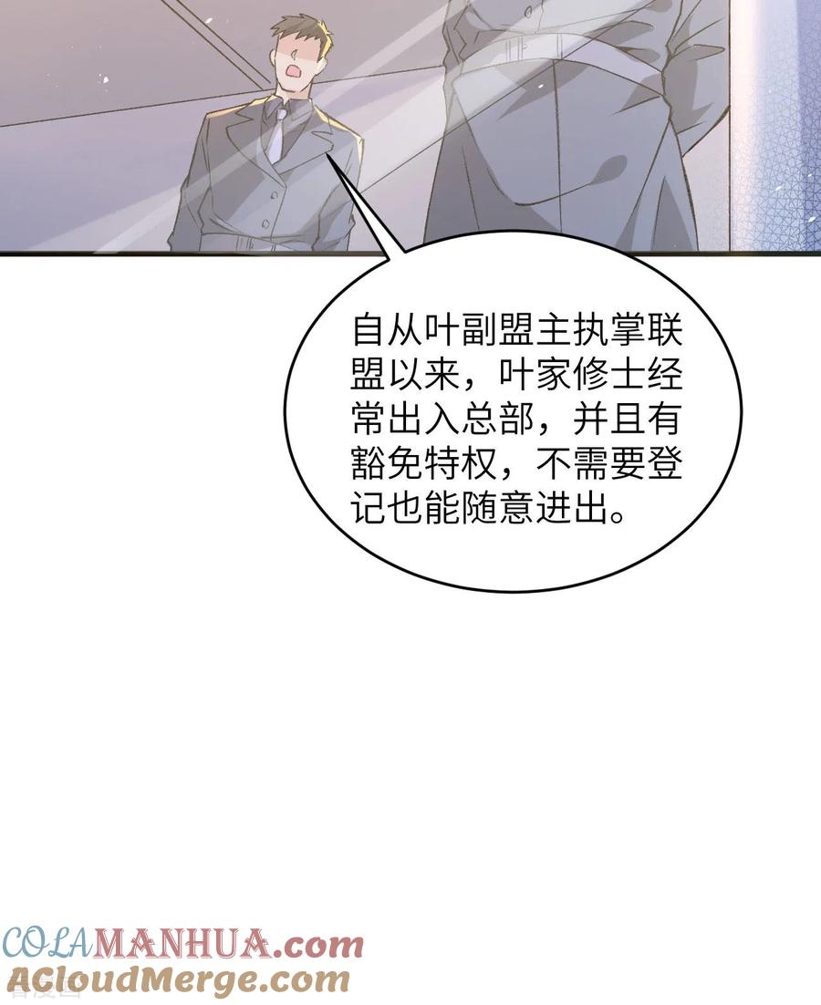 这个修士来自未来 第155话 天元大典，行刑！ 第21页