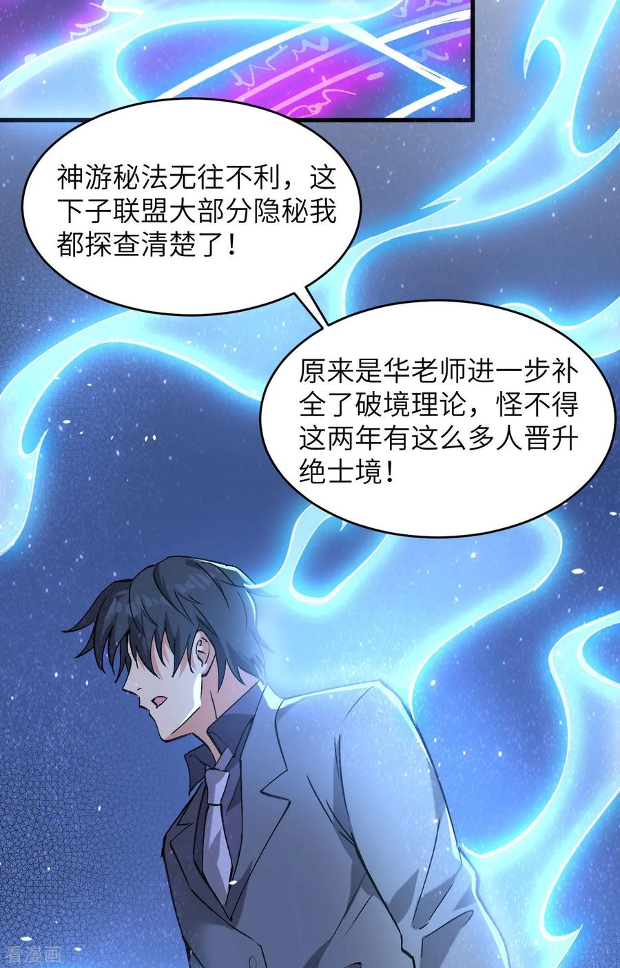 这个修士来自未来 第155话 天元大典，行刑！ 第24页
