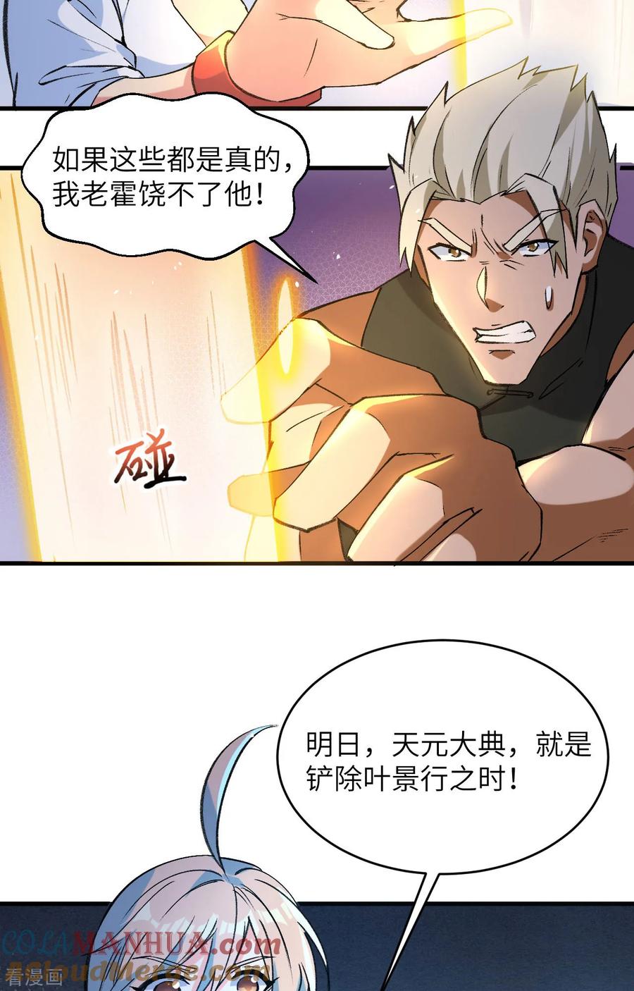 这个修士来自未来 第155话 天元大典，行刑！ 第15页