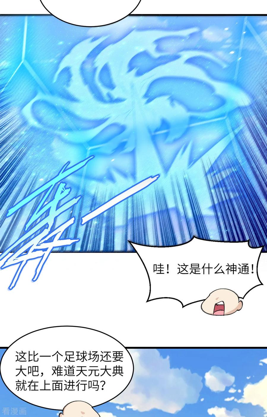 这个修士来自未来 第155话 天元大典，行刑！ 第30页