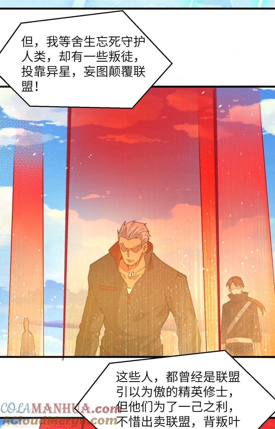 这个修士来自未来 第155话 天元大典，行刑！ 第33页