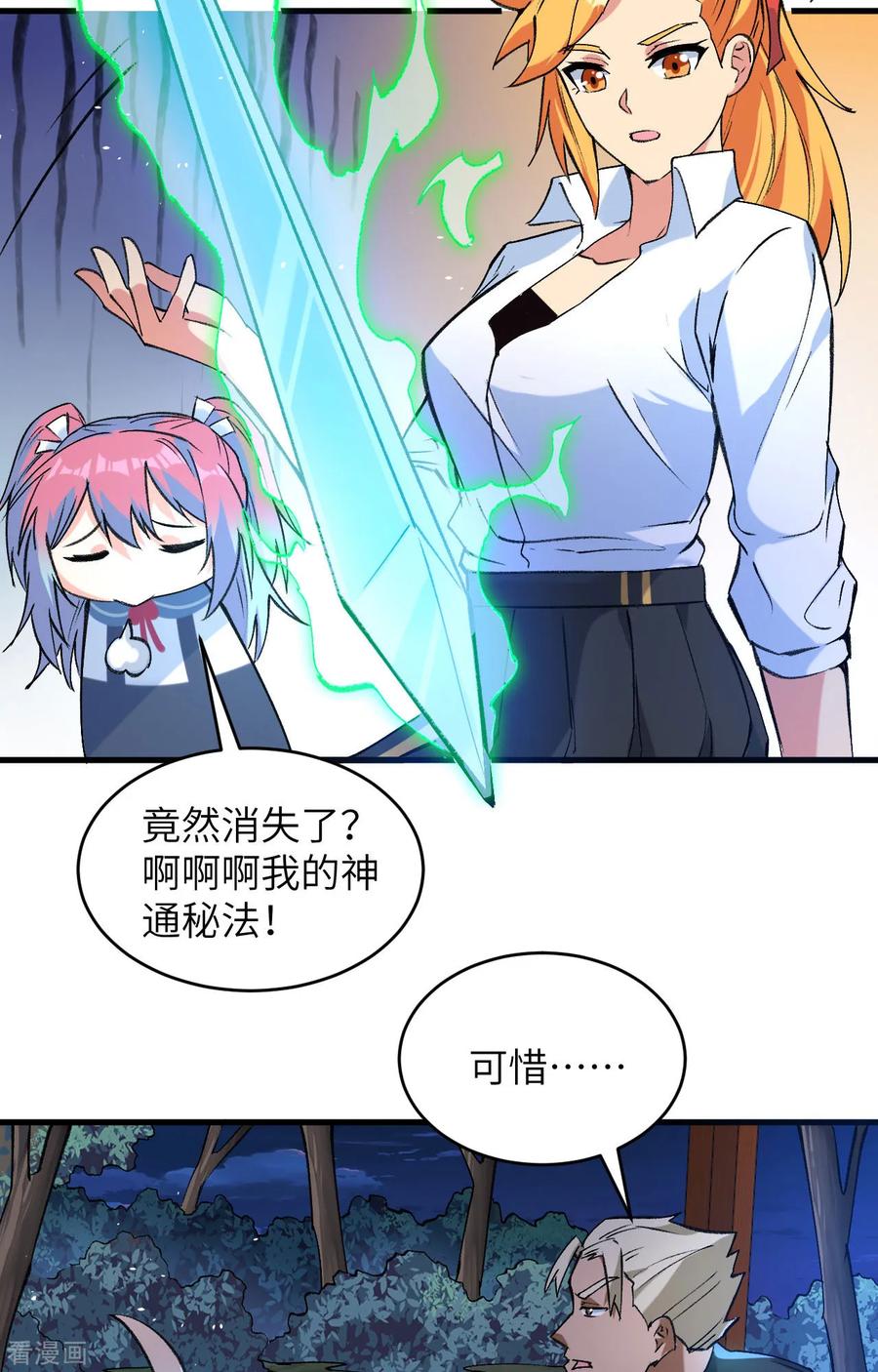 这个修士来自未来 第155话 天元大典，行刑！ 第8页