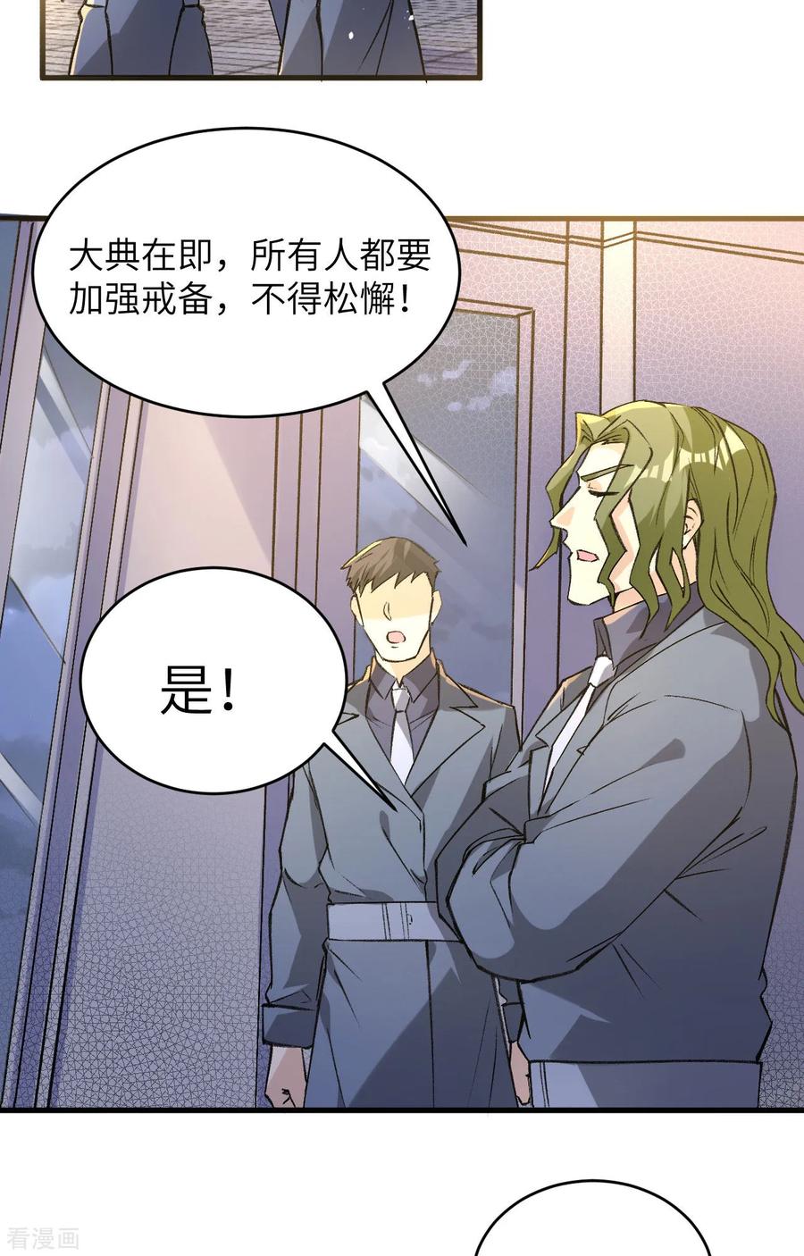 这个修士来自未来 第155话 天元大典，行刑！ 第18页