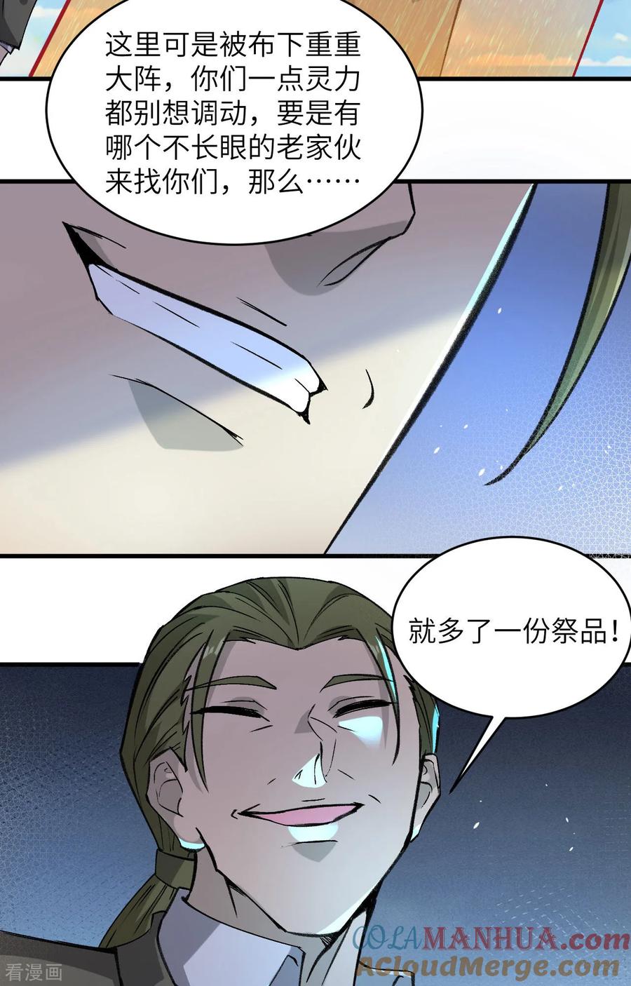 这个修士来自未来 第155话 天元大典，行刑！ 第41页
