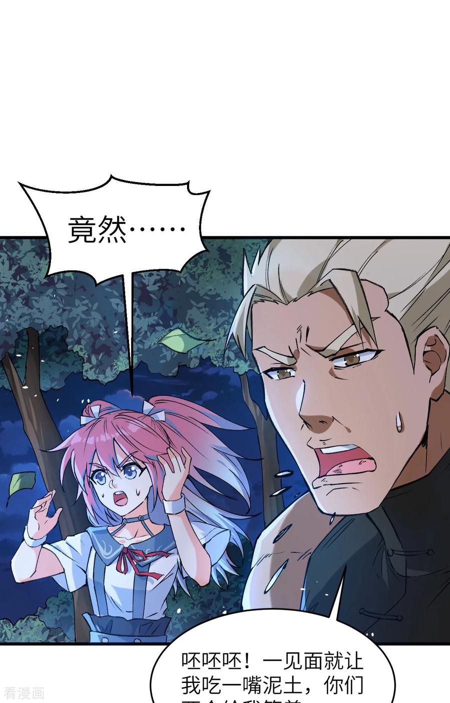 这个修士来自未来 第155话 天元大典，行刑！ 第2页