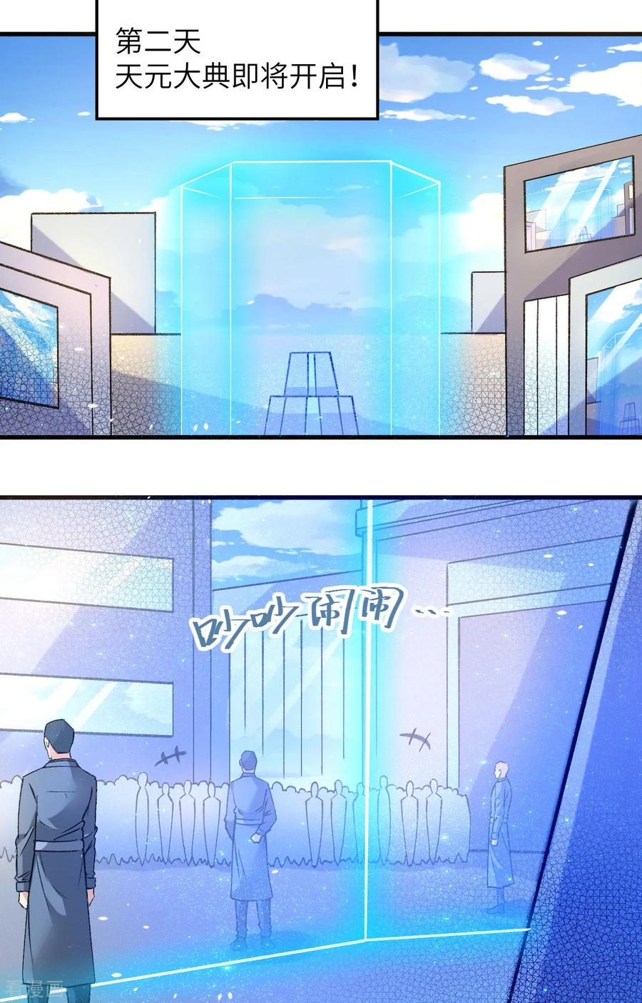 这个修士来自未来 第155话 天元大典，行刑！ 第28页