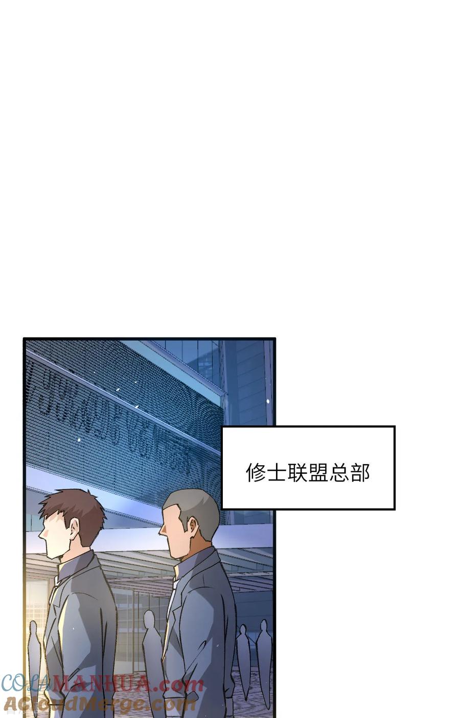 这个修士来自未来 第155话 天元大典，行刑！ 第17页