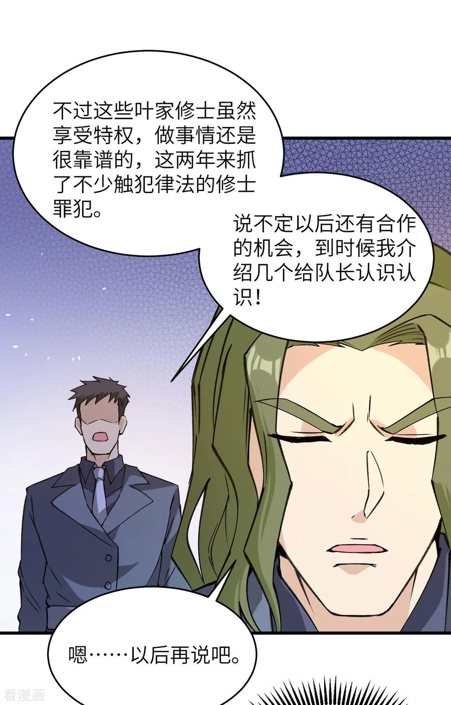 这个修士来自未来 第155话 天元大典，行刑！ 第22页