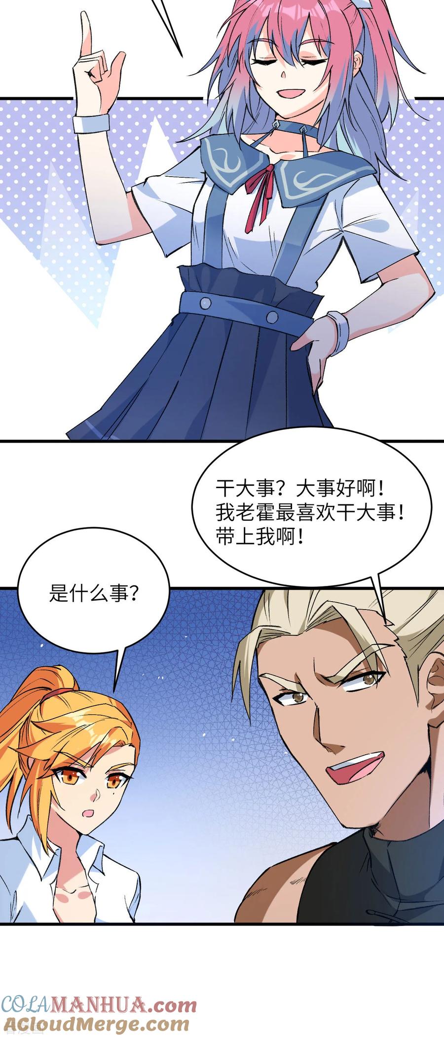 这个修士来自未来 第155话 天元大典，行刑！ 第11页