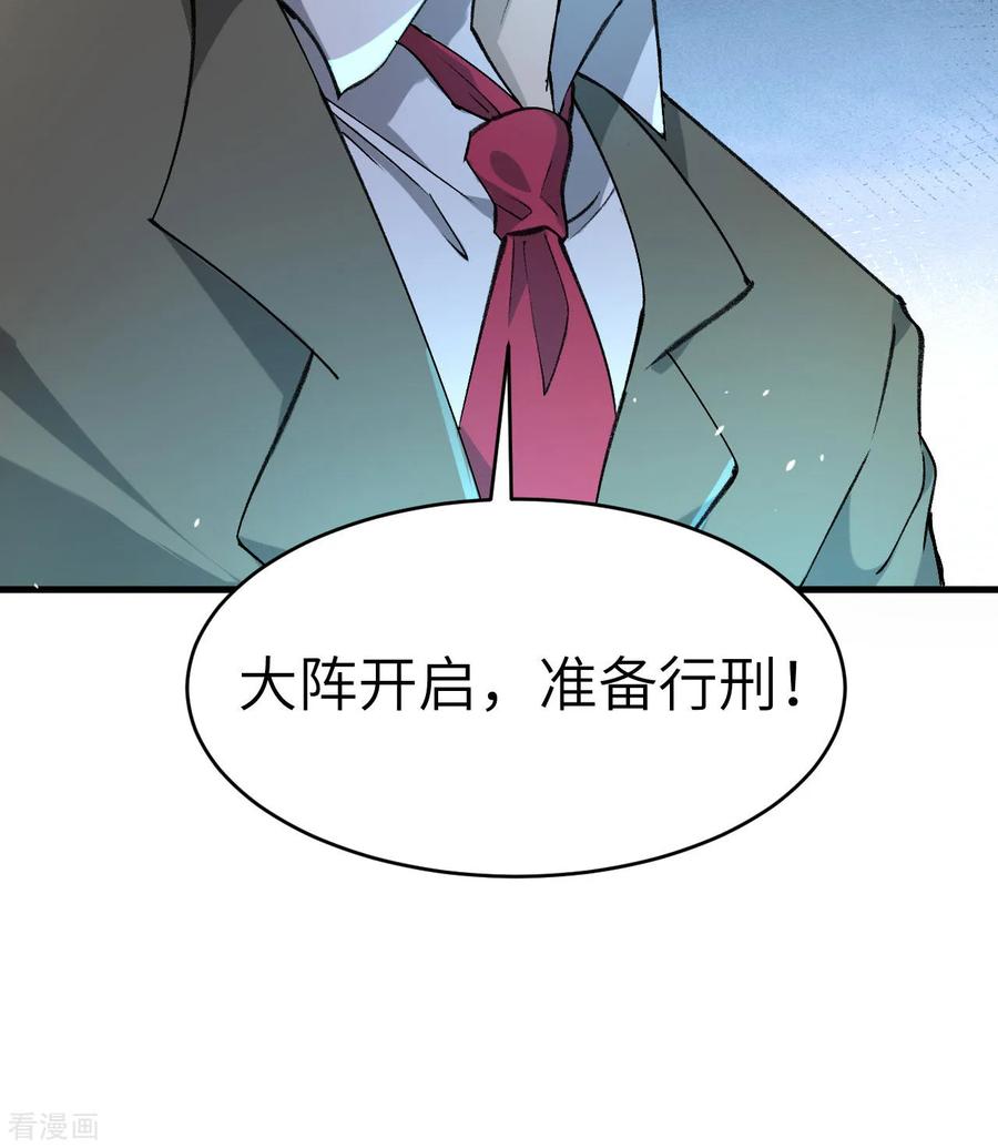 这个修士来自未来 第155话 天元大典，行刑！ 第42页