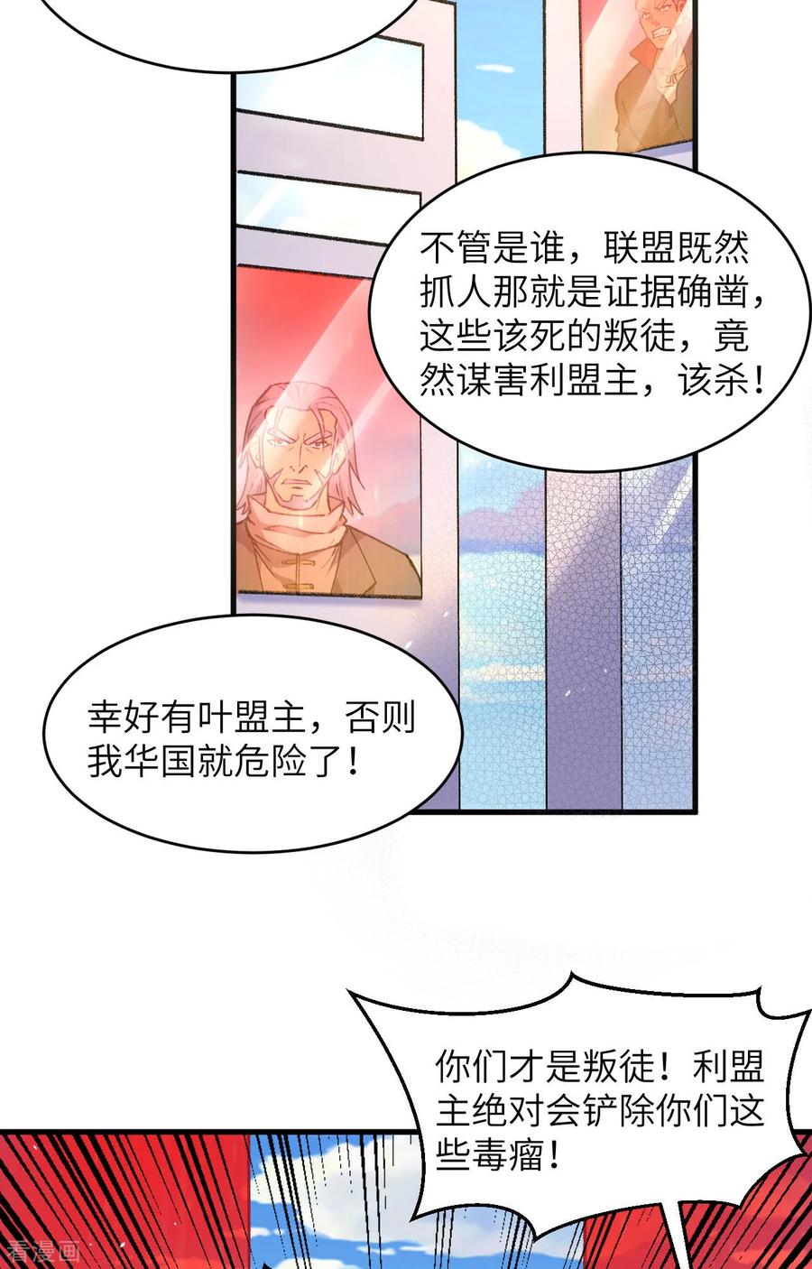 这个修士来自未来 第155话 天元大典，行刑！ 第38页