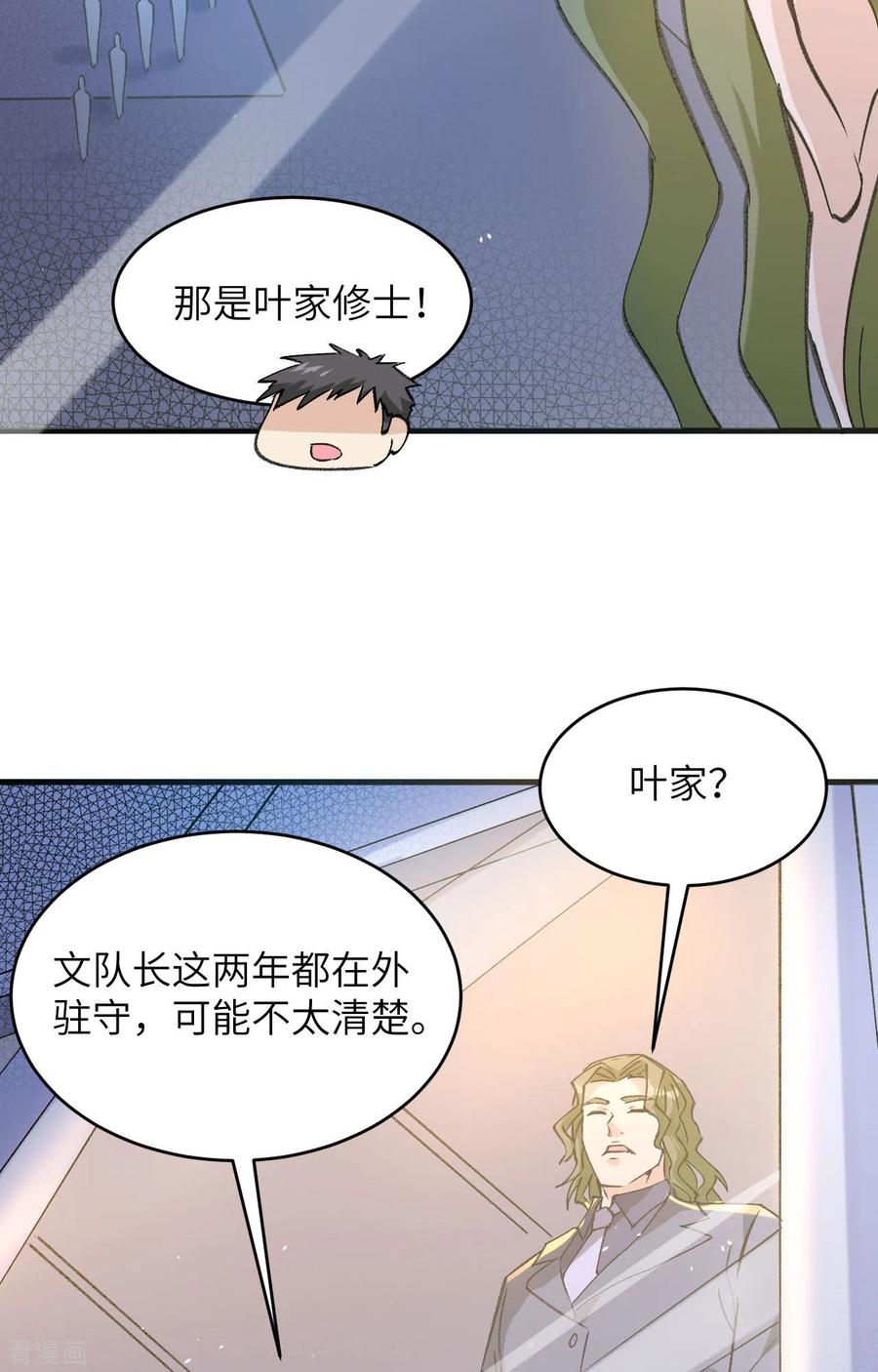 这个修士来自未来 第155话 天元大典，行刑！ 第20页