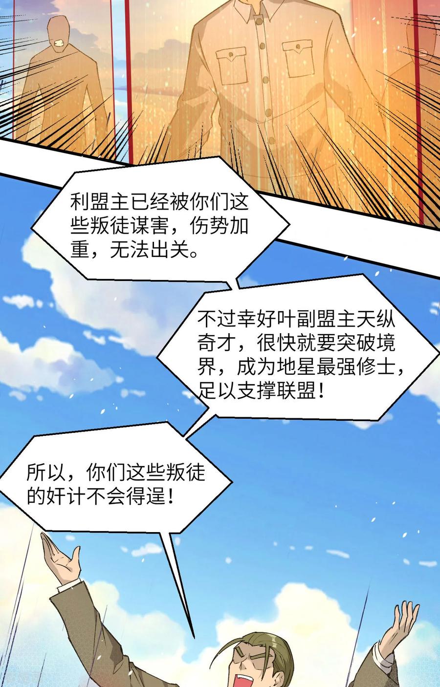 这个修士来自未来 第155话 天元大典，行刑！ 第36页