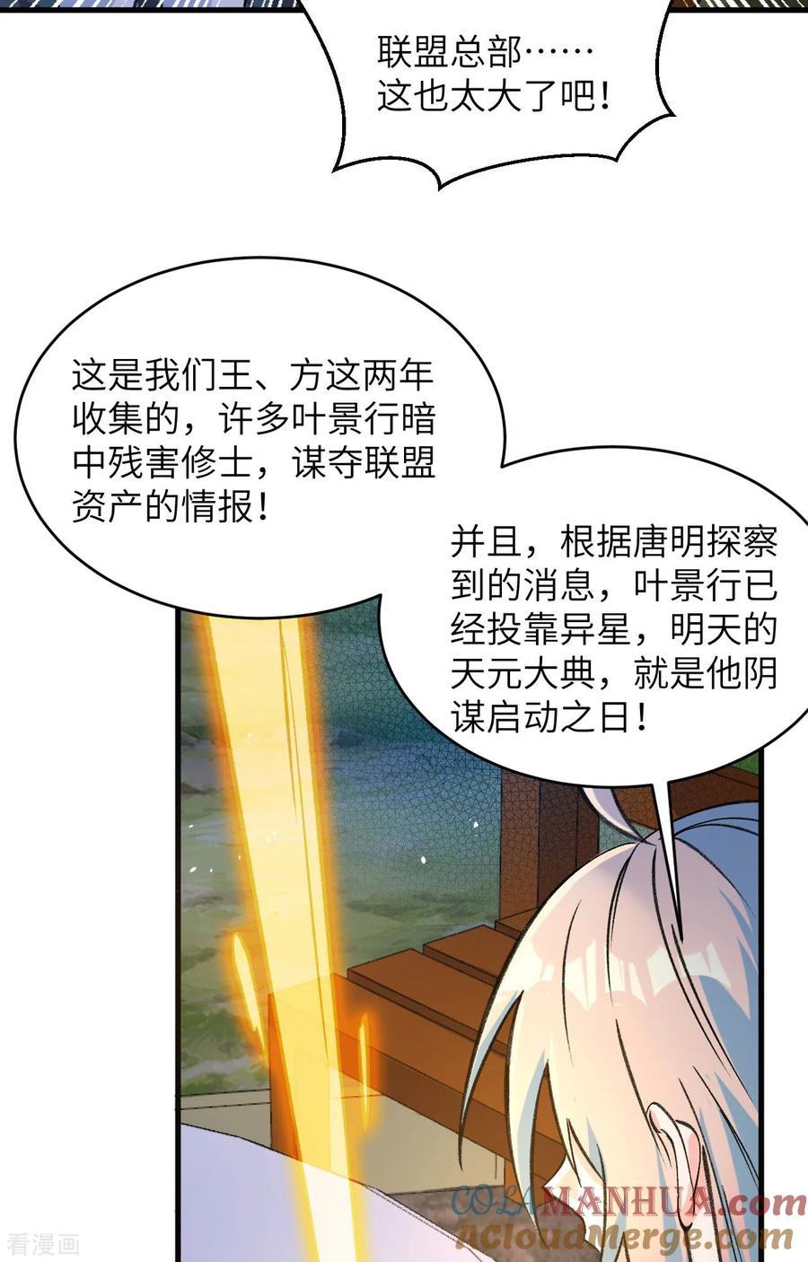 这个修士来自未来 第155话 天元大典，行刑！ 第13页