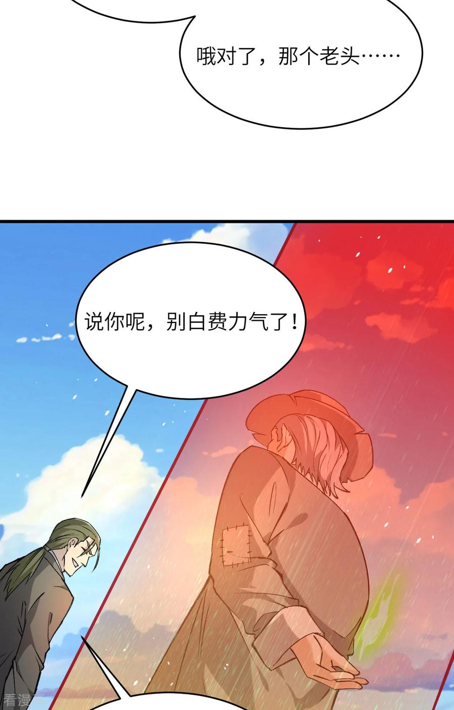 这个修士来自未来 第155话 天元大典，行刑！ 第40页