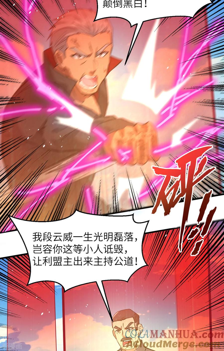 这个修士来自未来 第155话 天元大典，行刑！ 第35页