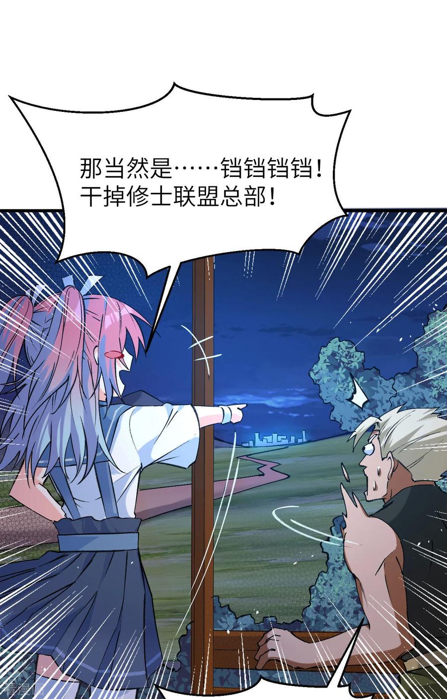 这个修士来自未来 第155话 天元大典，行刑！ 第12页
