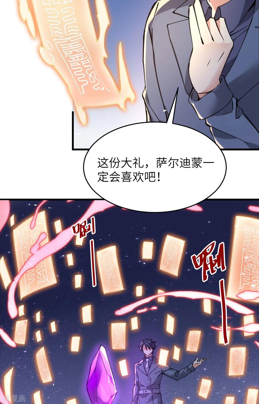 这个修士来自未来 第155话 天元大典，行刑！ 第26页
