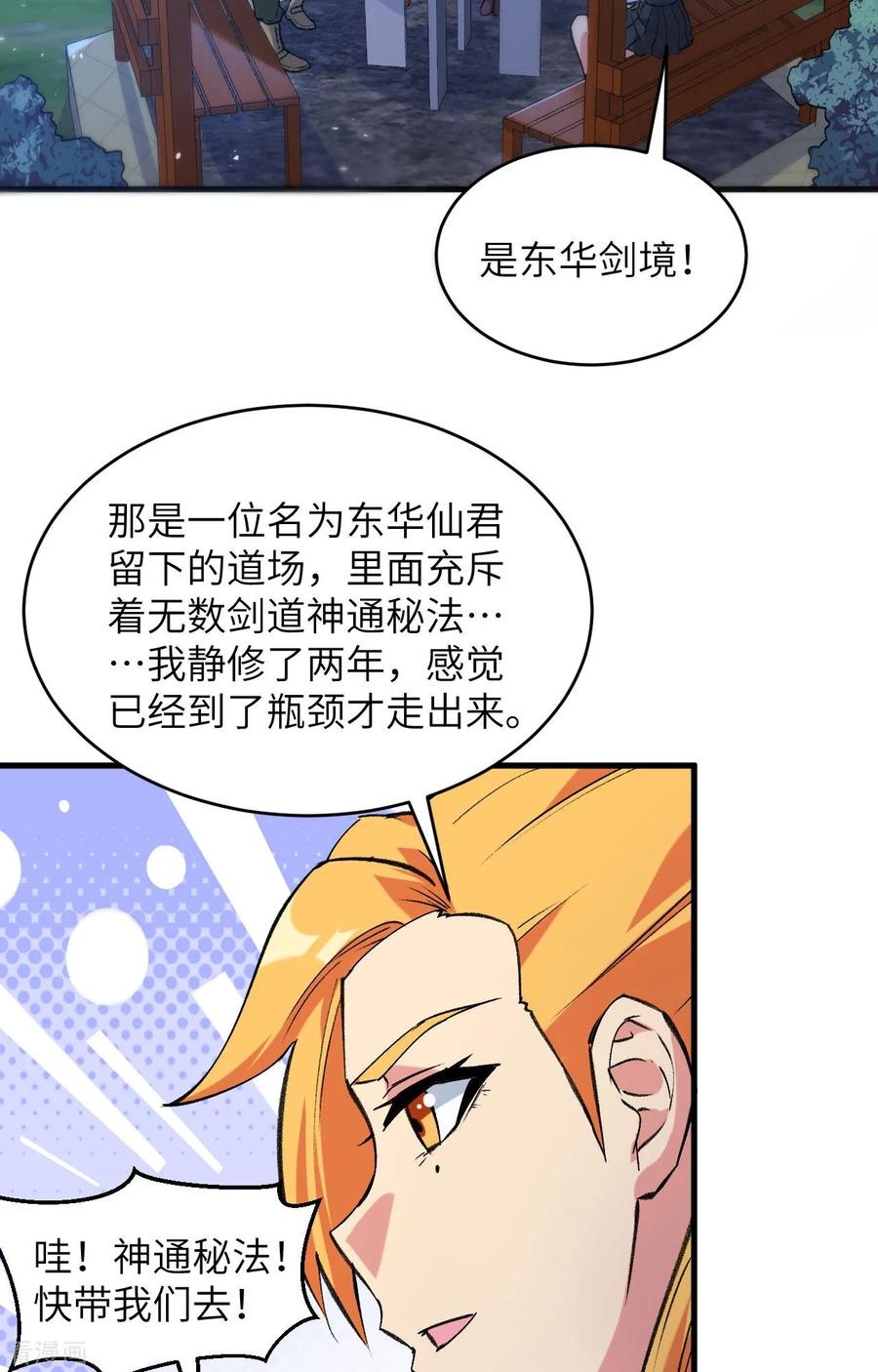 这个修士来自未来 第155话 天元大典，行刑！ 第6页