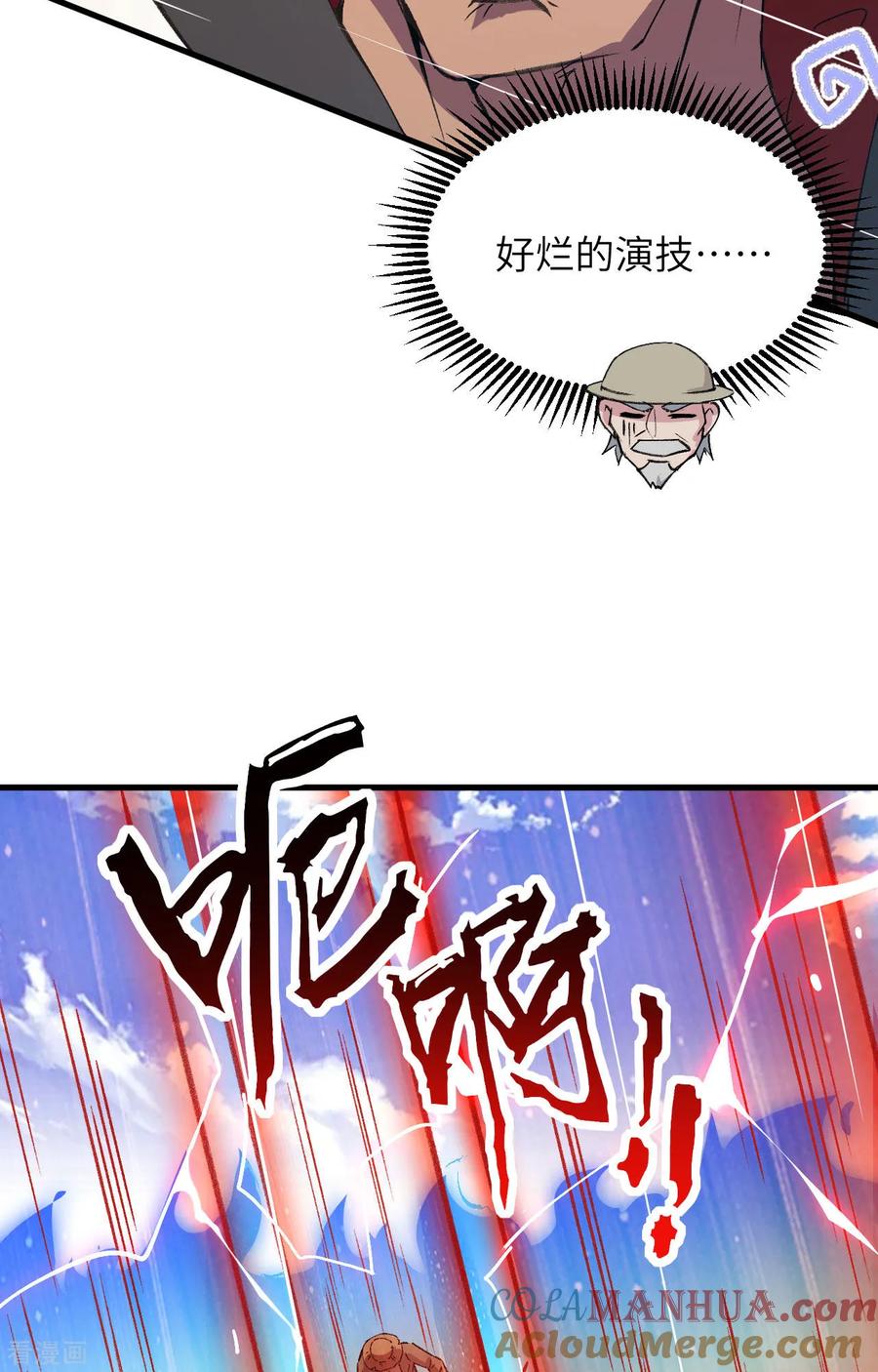 这个修士来自未来 第156话 影帝段云威，血肉共振 第13页