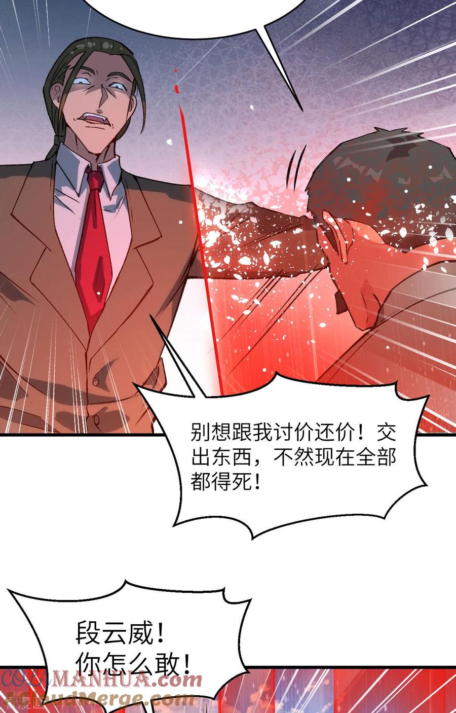 这个修士来自未来 第156话 影帝段云威，血肉共振 第21页