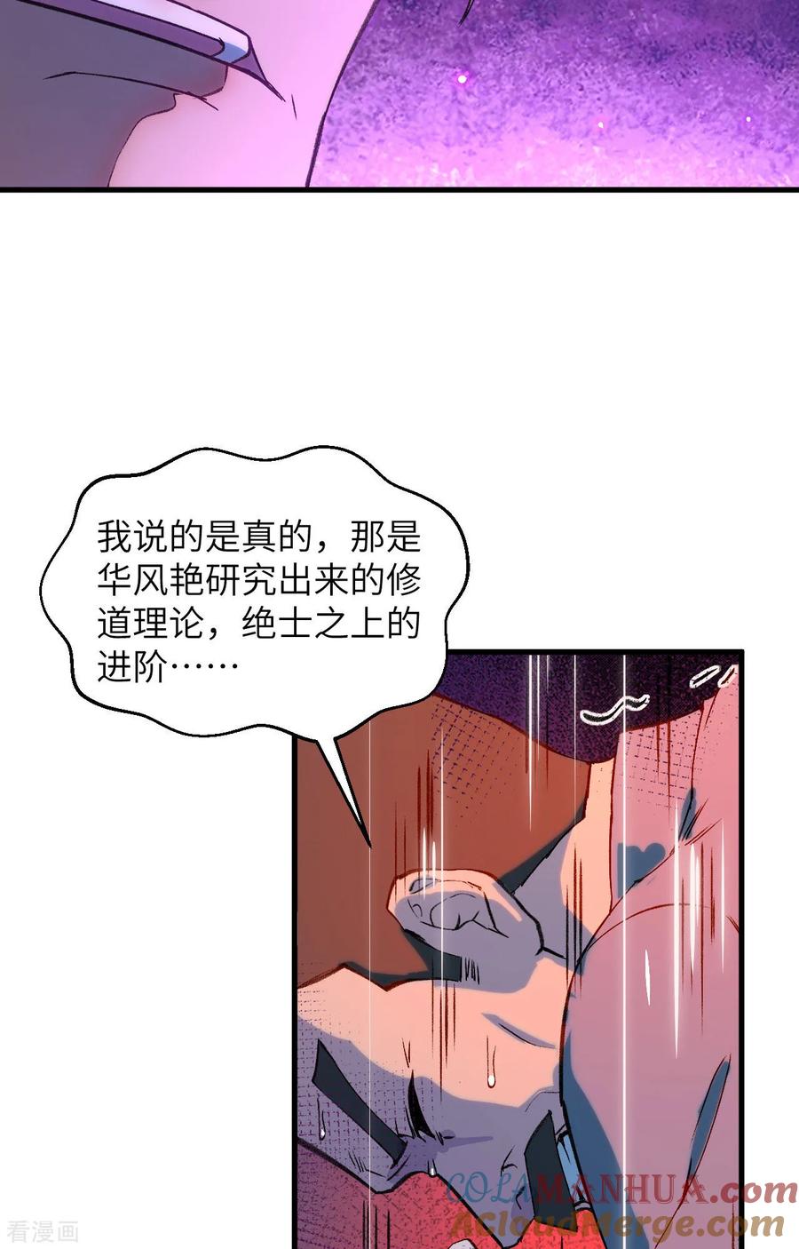 这个修士来自未来 第156话 影帝段云威，血肉共振 第15页