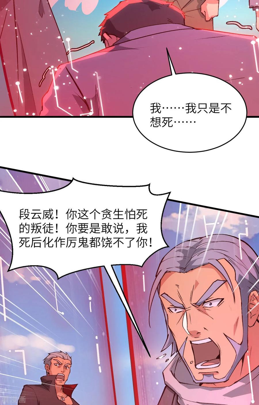 这个修士来自未来 第156话 影帝段云威，血肉共振 第10页