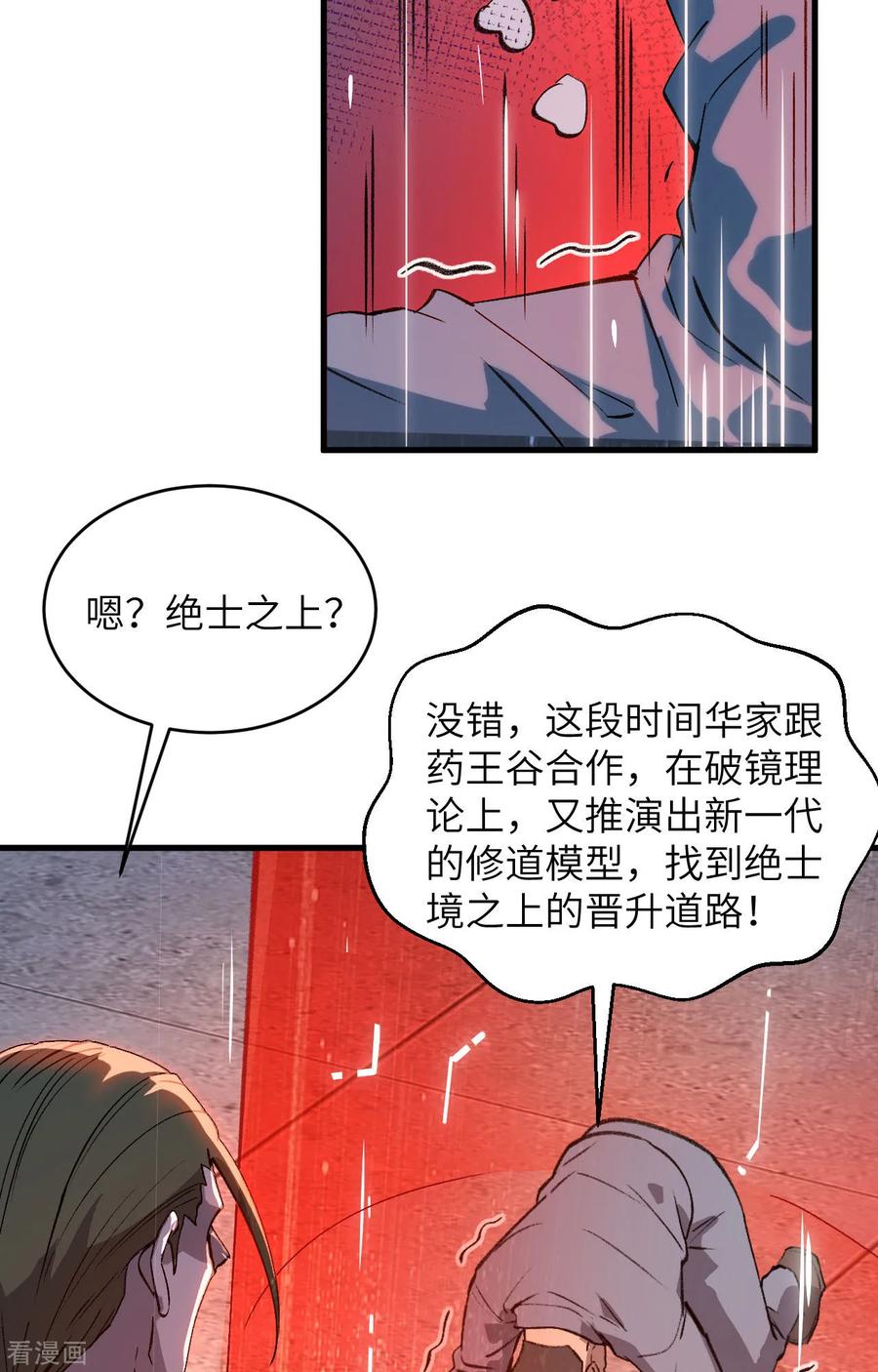 这个修士来自未来 第156话 影帝段云威，血肉共振 第16页