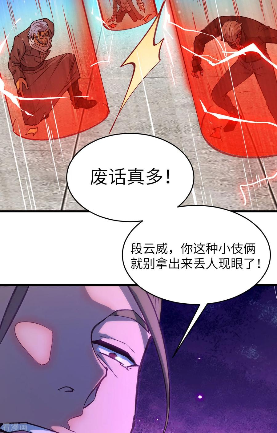 这个修士来自未来 第156话 影帝段云威，血肉共振 第14页