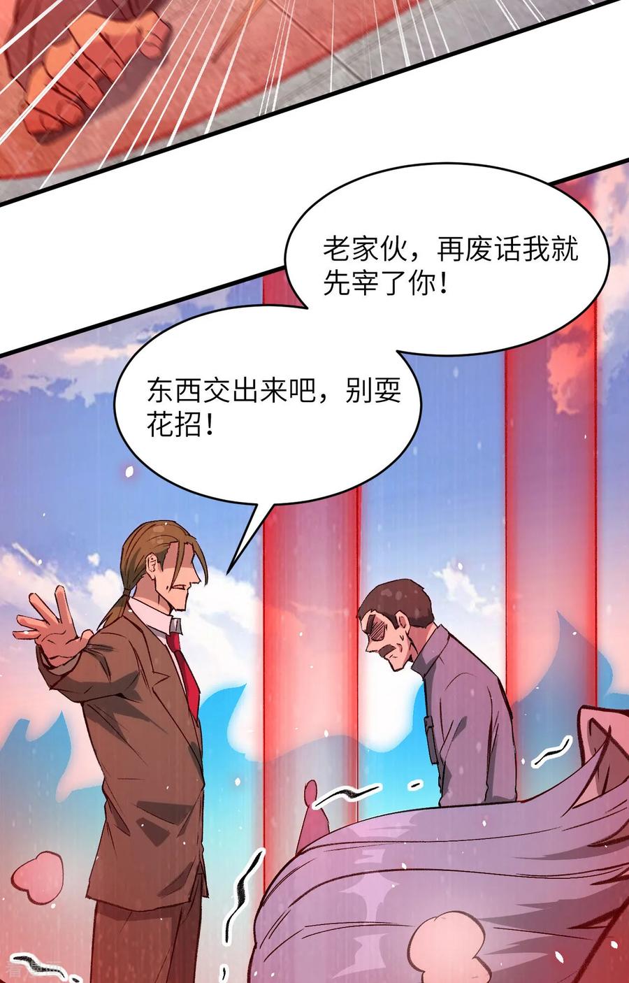 这个修士来自未来 第156话 影帝段云威，血肉共振 第24页
