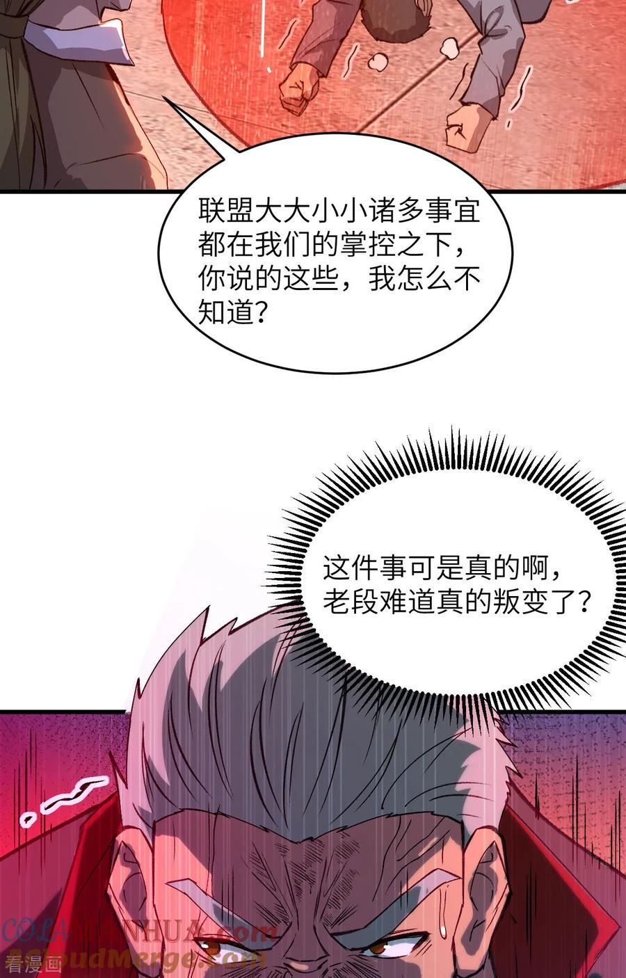 这个修士来自未来 第156话 影帝段云威，血肉共振 第17页