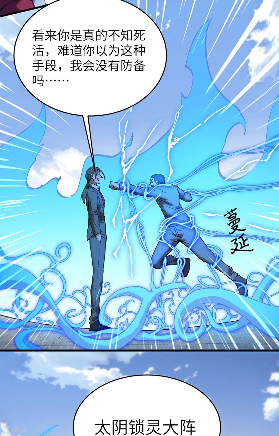 这个修士来自未来 第156话 影帝段云威，血肉共振 第34页