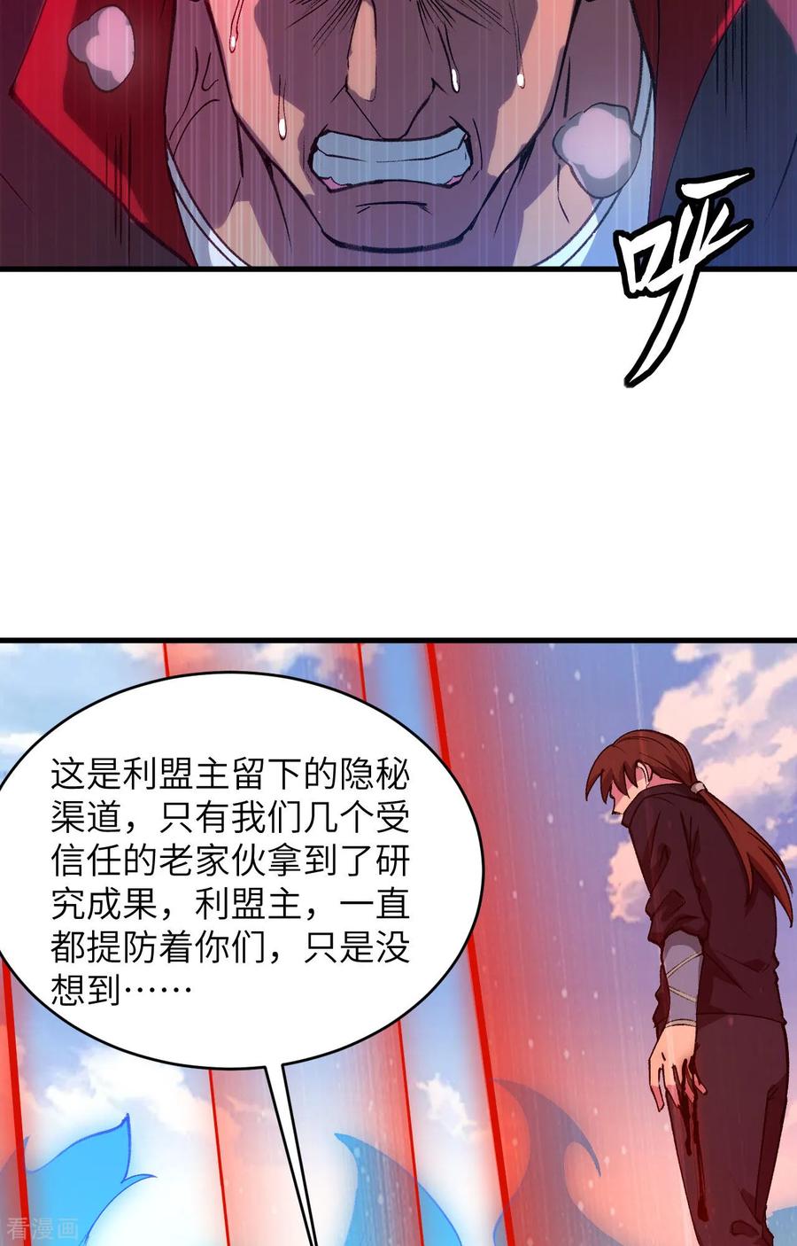 这个修士来自未来 第156话 影帝段云威，血肉共振 第18页