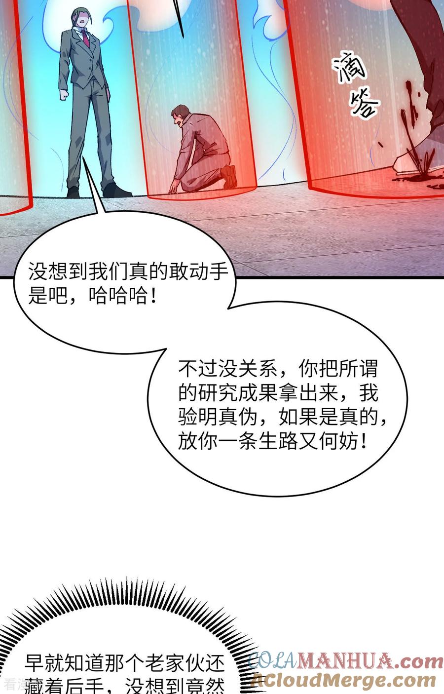 这个修士来自未来 第156话 影帝段云威，血肉共振 第19页