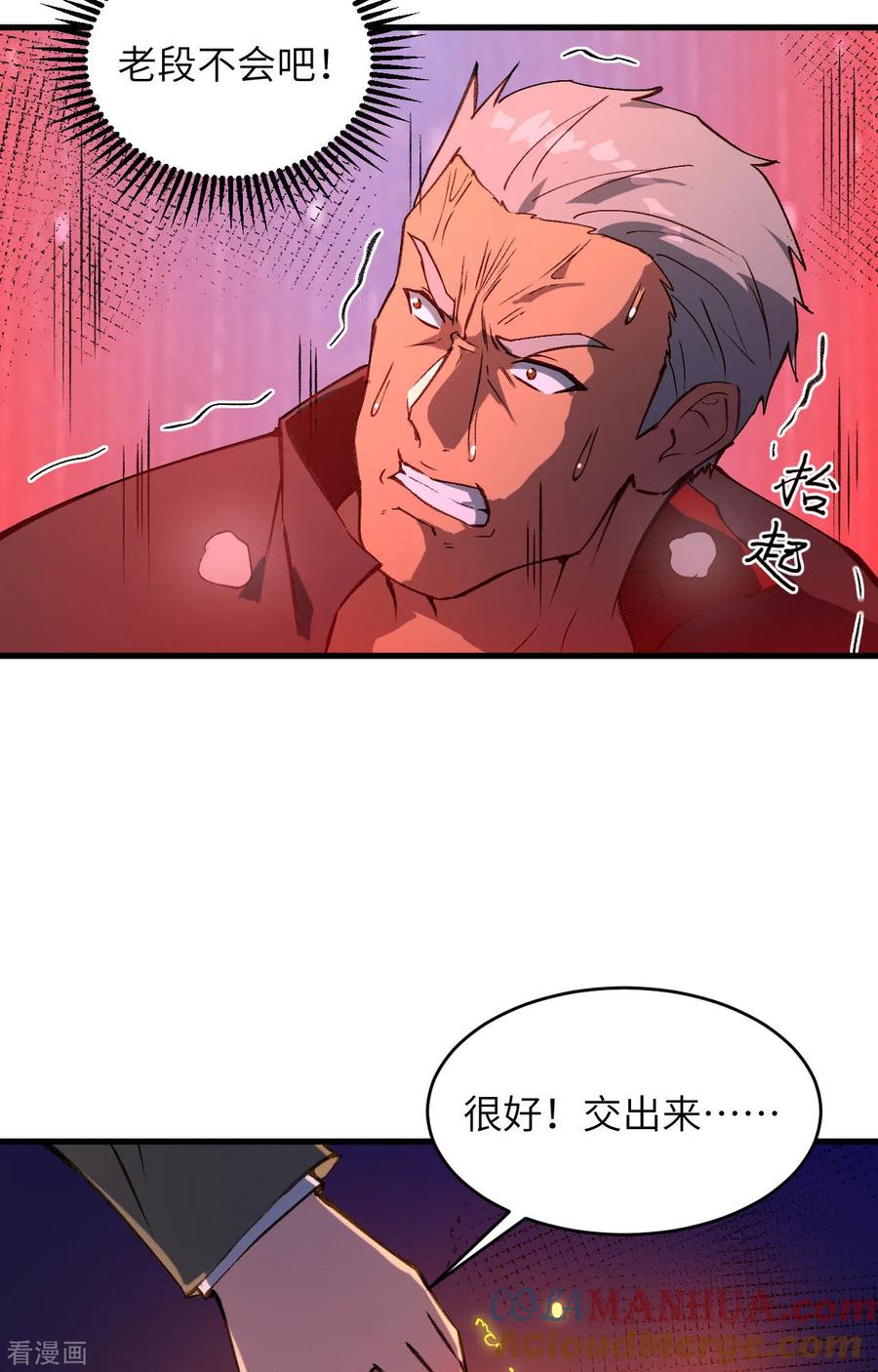 这个修士来自未来 第156话 影帝段云威，血肉共振 第27页