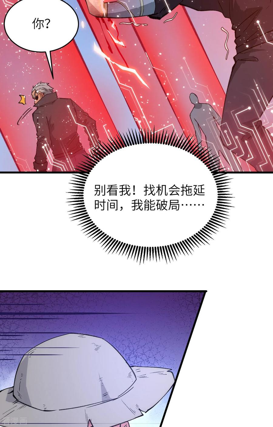 这个修士来自未来 第156话 影帝段云威，血肉共振 第6页